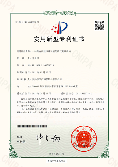 NBA下注 - nba(中国)官方网站废气处理机构zhuanli
